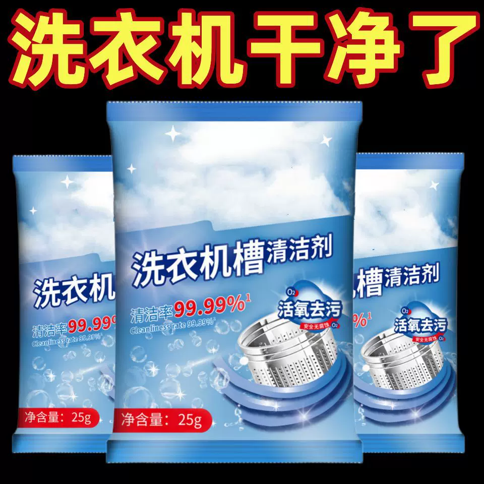 洗衣机清洁剂清洗剂浓缩清洁除垢粉剂全自动滚筒波轮杀菌消毒神器