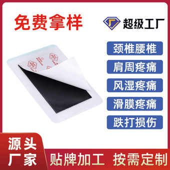 膏药贴代加工颈椎贴腰椎贴关节贴老黑膏膝盖贴源头厂家正品批发