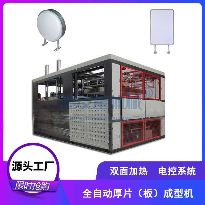 全自动厚片吸塑机广告灯箱生产机器厚板模型生产设备