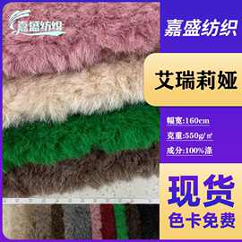 艾瑞莉娅长毛绒喷花绒布服饰鞋帽玩具针织面料毛毯布料布匹整批