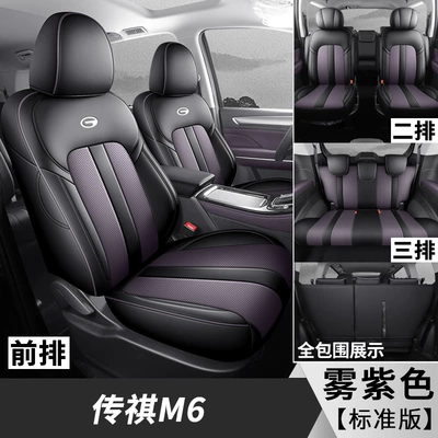 all-inclusive legendary gm6 seat cover – Modelə uyğun (Original) oturacaq örtükləri - mist-purple-seven-seat-standard-version-convertible-m6-only