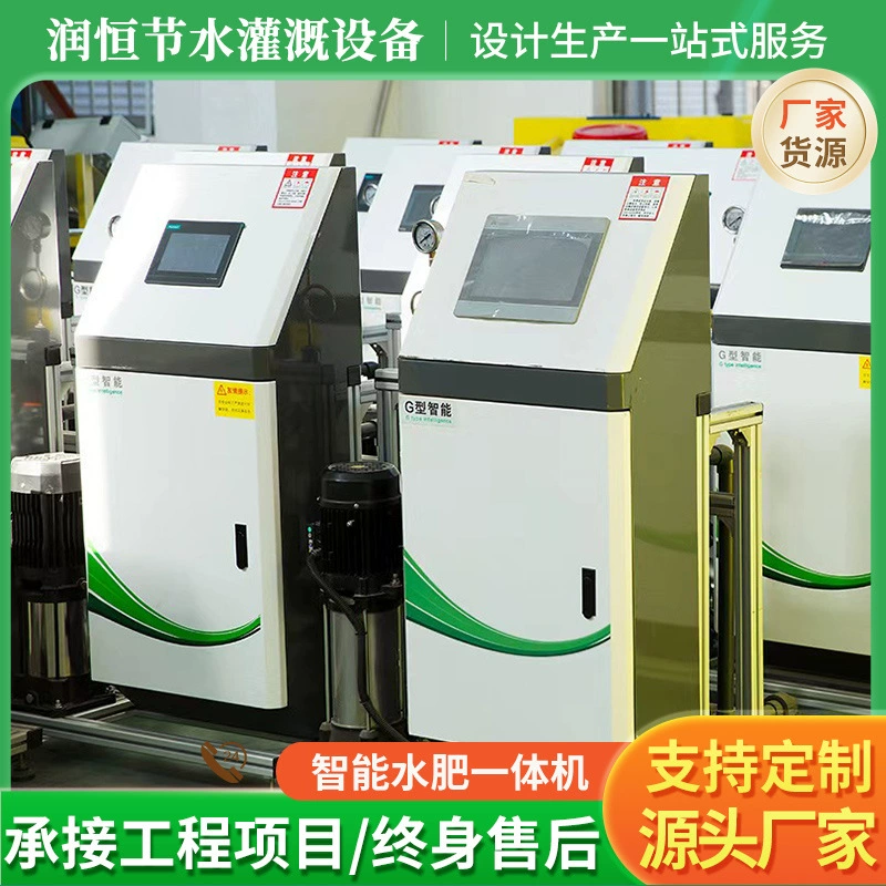 Прямые поставки с фабрики, сельскохозяйственное интеллектуальное универсальное оборудование для воды и удобрений, сельхозугодья, теплица, фруктовый сад, интегрированное оборудование для удобрений и воды