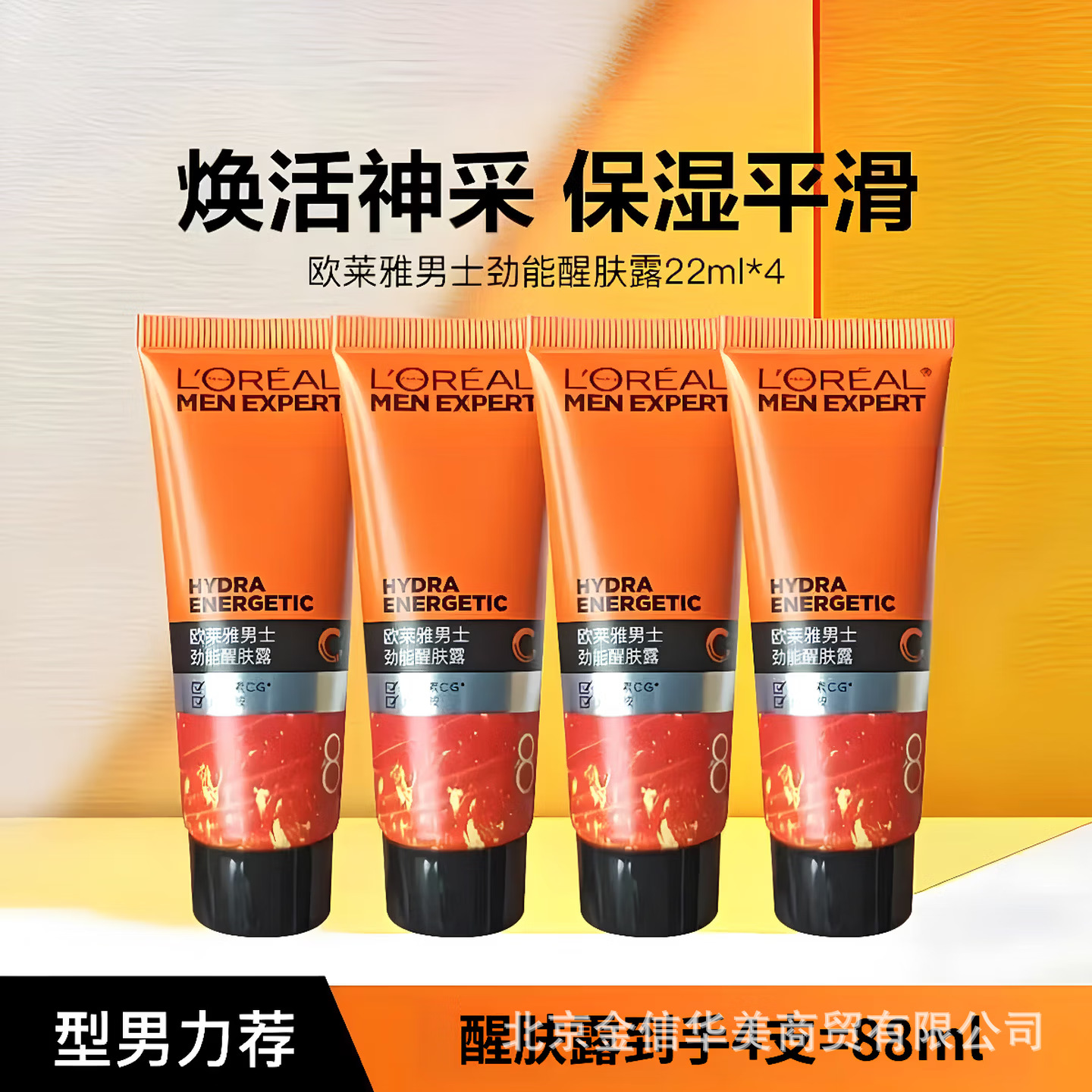 Large Size L'Oréal Men Expert Hydra Energetic Skin Revitalizing Lotion 22ml (8-in-1 formula, hydrating and moisturizing, wholesale)