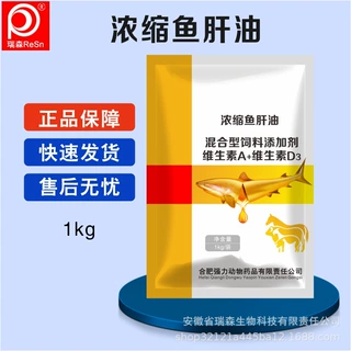 鱼肝油兽用多维饲料添加剂孕畜猪牛羊鸡鸭鹅犬用蛋鸡鸟补充维生素