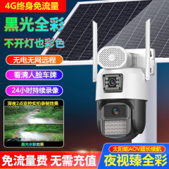 4G室外臻全彩无电无网AOV低功耗太阳能监控摄像头手机远程360高清