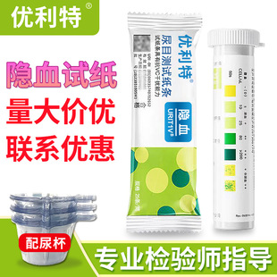 优利特尿隐血检测试纸潜血家用小便隐血试纸条测肾结石尿道感染-阿里巴巴