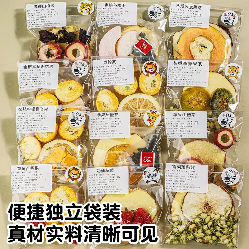 混合独立包装冻干柠檬青桔百香果茶水果茶多种口味冷泡茶批发代发