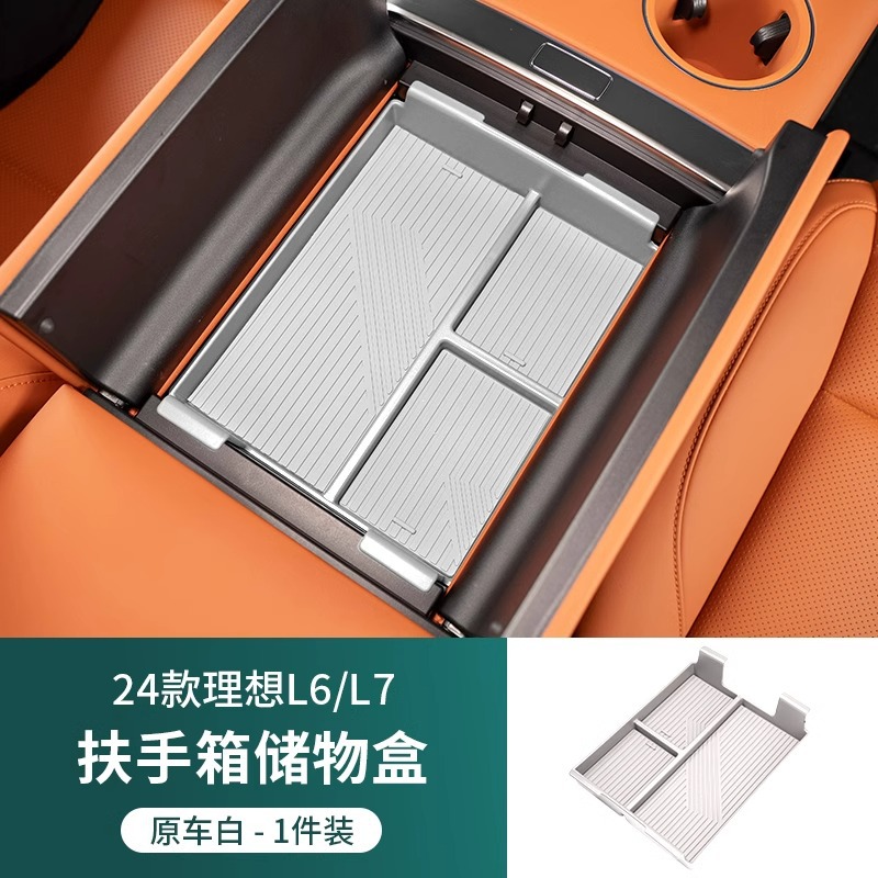 24 L6/L7 팔걸이 상자 저장 상자 [ABS] 원래 자동차 흰색-1 조각 세트