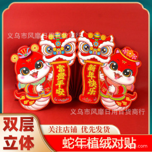2025 New Three-dimensional Zodiac Door Stickers New Year National Tide Flocking Cartoon New Year Pictures Year of the Snake Pair Spring Festival Stickers Wholesale