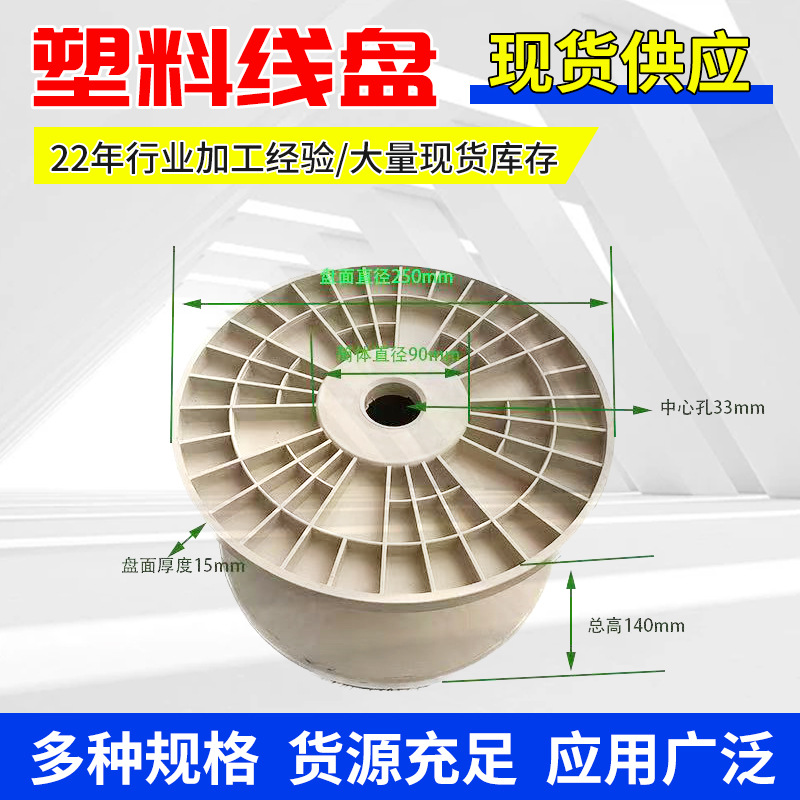90筒径ABS线盘 电缆电线包装出货放线盘耐磨胶轴塑料工字轮线轱辘