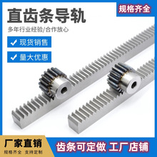 齿轮直齿条导轨1模1.5模2模2.5模3模4模5模6模10非标加工精密传动