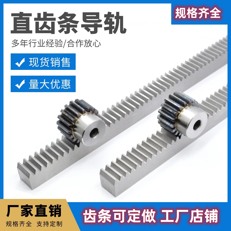 齿轮直齿条导轨1模1.5模2模2.5模3模4模5模6模10非标加工精密传动