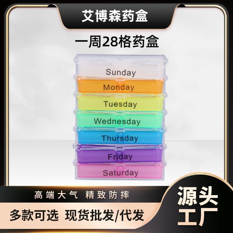 厂家直销 艾博森药盒 方形组装组合28格七天旅行药丸盒 七彩药盒