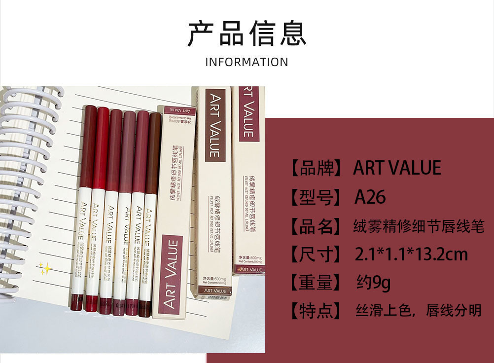 Art Value Velvet mist Fine detail Lip line pen smooth and delicate filling Lipstick size smudging affordable cross-border details Picture