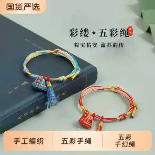 端午节五彩绳儿童小粽子手链手工编织五色线手绳礼物