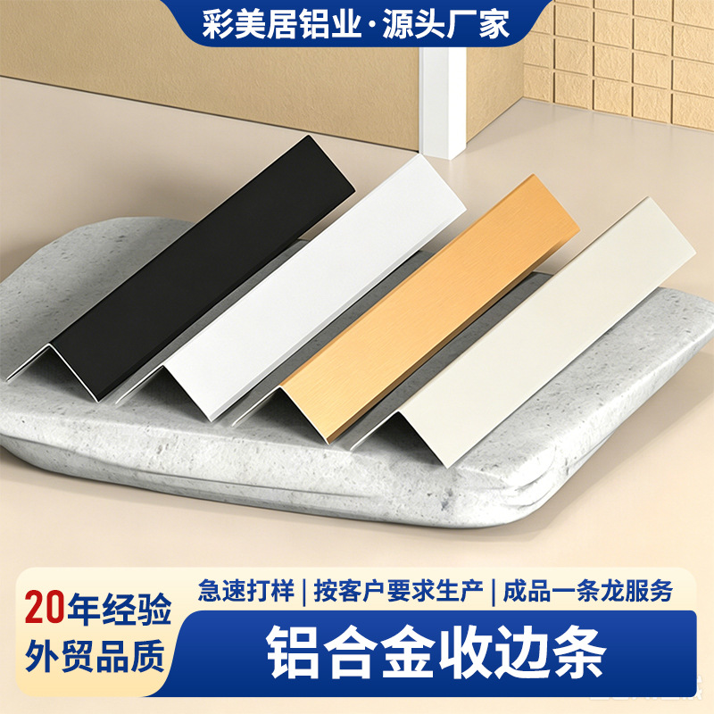 铝合金护墙角包边直角装饰线条7字收口条瓷砖收边条木地板压条L型