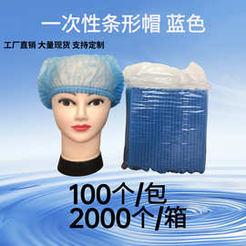 一次性帽子透气条形帽无纺布头套防尘掉发松紧双筋圆形网帽食品帽