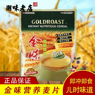 袋装营养原味金味麦片即冲速溶燕麦香甜早餐冲饮品 送神食品