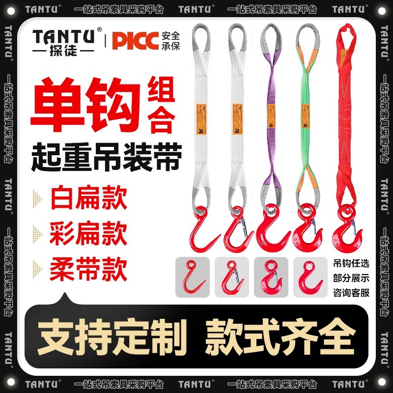 单钩扁平吊带一头钩叉车吊带吊钩组合行车起吊拖车起重国标吊装带