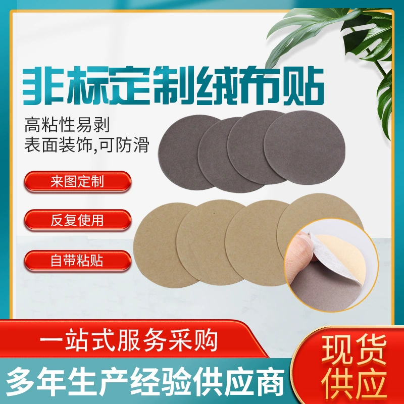 Самоклеящиеся бархатные тканевые наклейки на стол и стул, диван, поделки, нескользящий бархатный тканевый коврик, декоративная шерстяная липкая прокладка, фланелевый противоударный лист