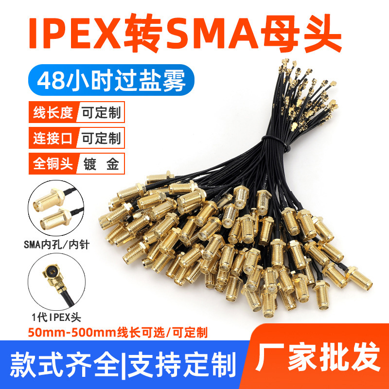 ipex转sma母头射频转接线sma同轴馈线外螺內孔1.13线材天线连接线