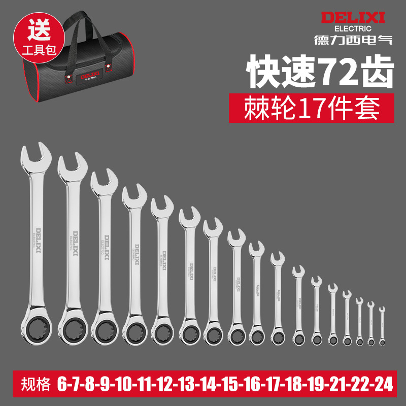 Llave de trinquete Delixi de doble propósito, llave universal automática bidireccional de extremo abierto, venta al por mayor, longitud extendida