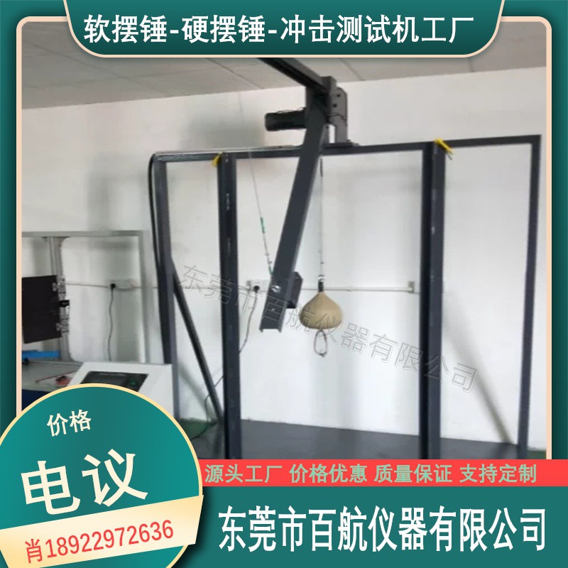 玻璃门撞击测试机/电梯门冲击试验机用-硬摆锤 -软摆锤冲击试验机