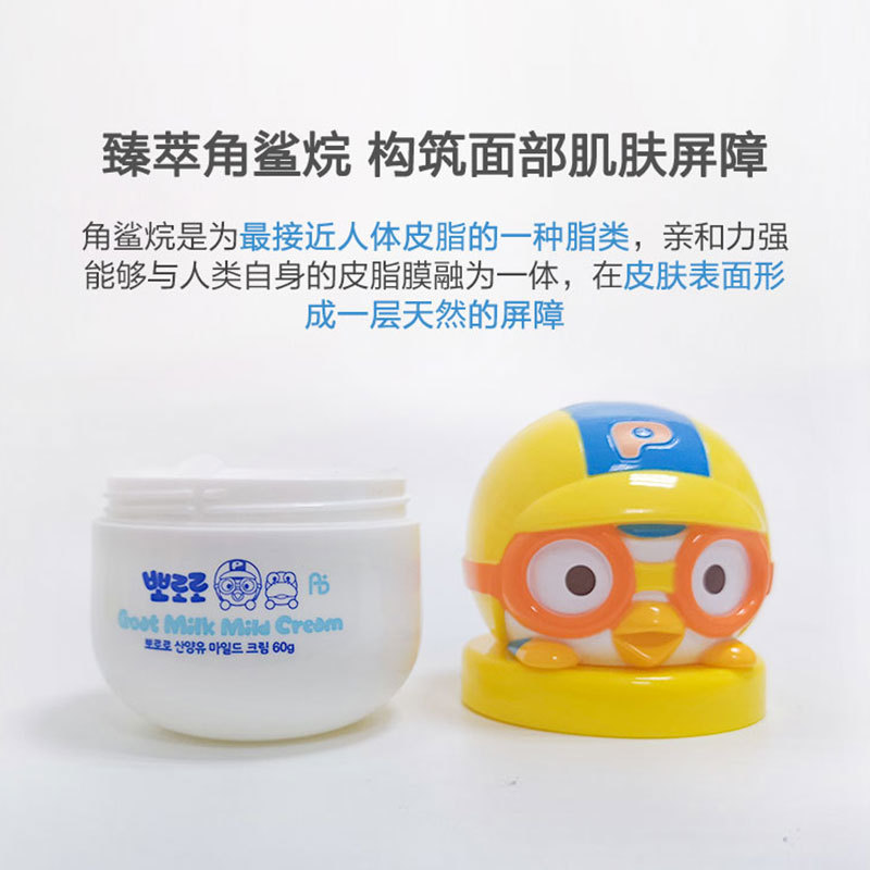 韓国ポロロ ヤギミルク 子供用ベビー保湿クリーム 60g|undefined