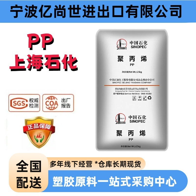 PP 上海石油化学 M800E 高透明高光沢ブラシグレード耐熱食品グレード医療ケアアクセサリー|undefined