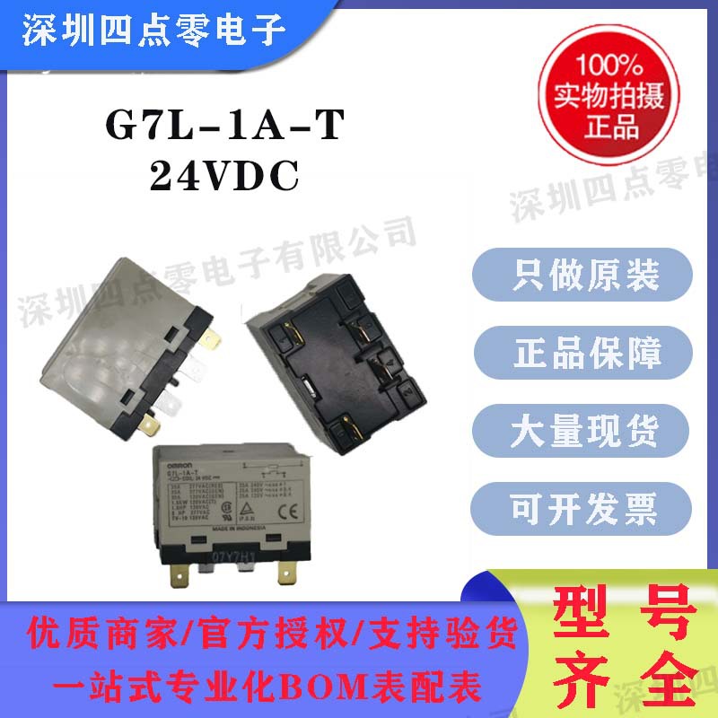 四点零全新进口OMRON欧姆龙功率继电器G7L-1A-T DC24V 24VDC