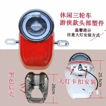 电动三轮车仪表大灯总成电量显示表面板转弯灯代步车塑料配件游侠