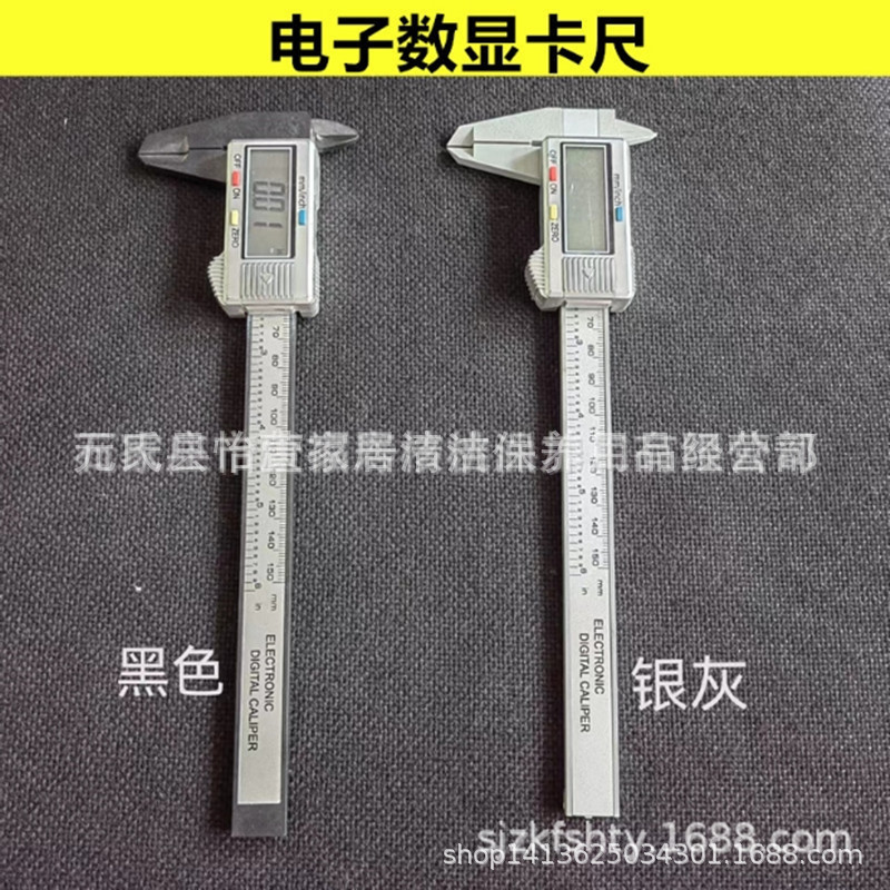 批发电子数显卡尺五金工具文玩核桃佛珠手串测量0-150全塑料数字