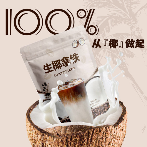 Internet-famous Coconut Latte Coffee Powder 300g Instant Thick Coconut Milk Concentrate for Work, Nighttime Energy Boosting Drink Powder Wholesale