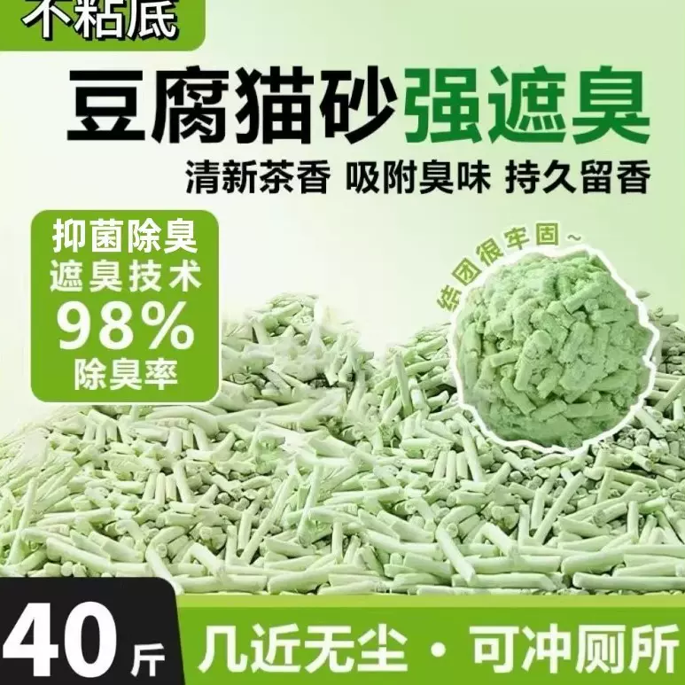 豆腐猫砂6L 厂家批发绿茶口味 除臭吸水无粉尘秒结团可冲马桶猫舍