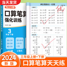 三年级数学口算天天二升三数学计算题强化训练口算题卡每日一练习