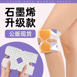 暖贴、暖宝宝;护眼罩;其他居家日用