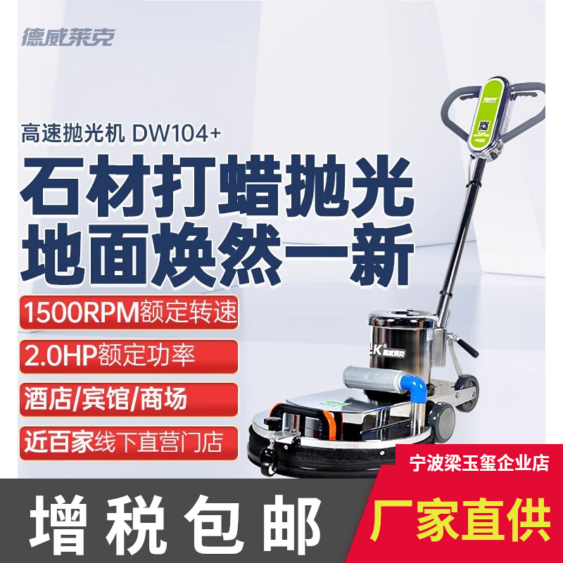 DW104+手推式擦地机高速抛光机大理石面养护地板打蜡抛光