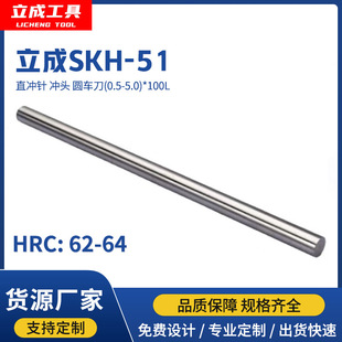 Licheng SKH-51 straight punch round turning tool (0.5-5.0)* 100L