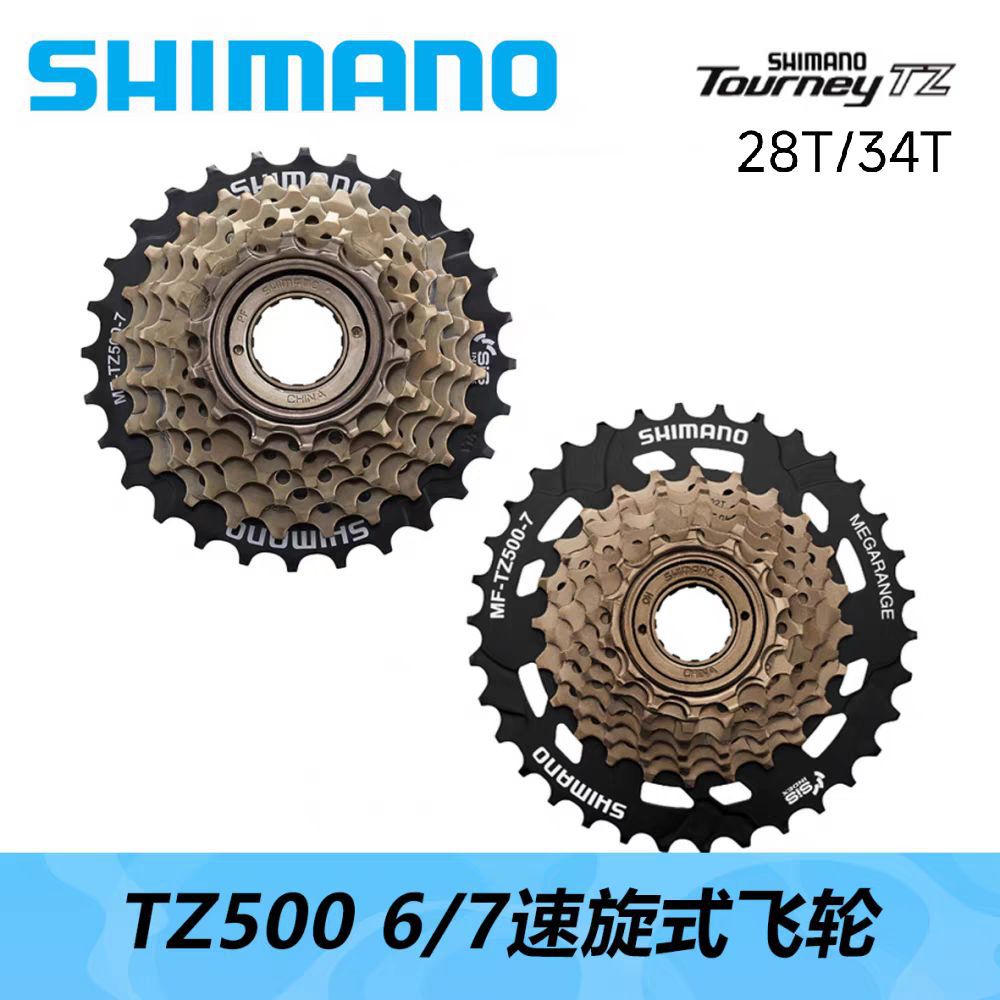 SHIMANO禧马诺TZ500-7飞轮折叠山地自行车6速7速塔轮18/21速旋飞