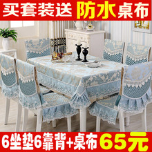 餐桌布椅套椅垫套装欧式餐桌椅子套罩现代简约圆桌布茶几布艺岸岸