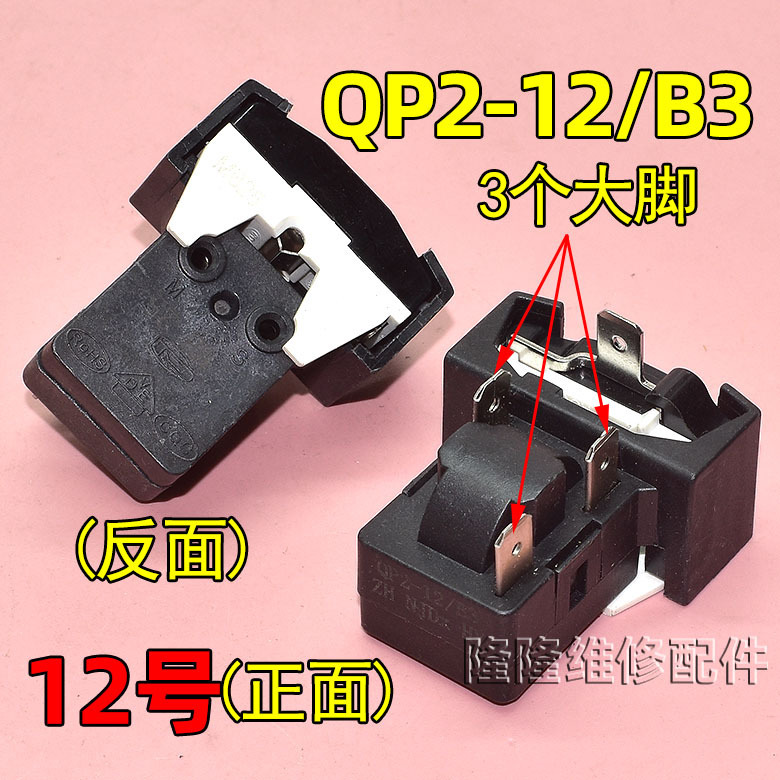 适用冰箱冰柜启动器压缩机P组合过载热保护继电器其他|undefined