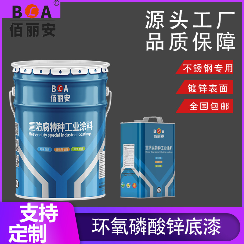 镀锌板底漆供应环氧磷酸锌工业防腐漆油漆镀锌板底漆耐腐蚀
