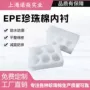 减压制作多孔异型珍珠棉