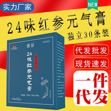 24味红参元气膏现货谯景真材实料内服古法熬制 厂家直销 一件代发