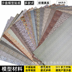 擬似カラーA4バックゴム壁面路面床タイル平面滑らか素材シール64比例砂盤壁面diy