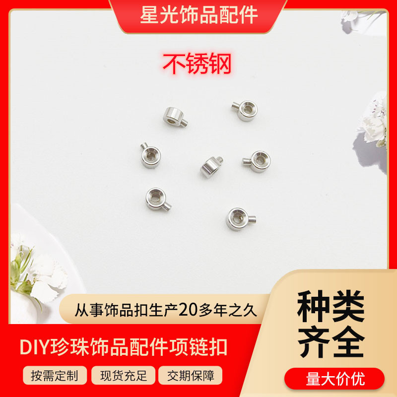 DIY Accessories Color Preservation Stainless Steel Chuck Necklace Bracelet Coil Buckle Steel Wire Fixed Clip Buckle Jewelry Buckle