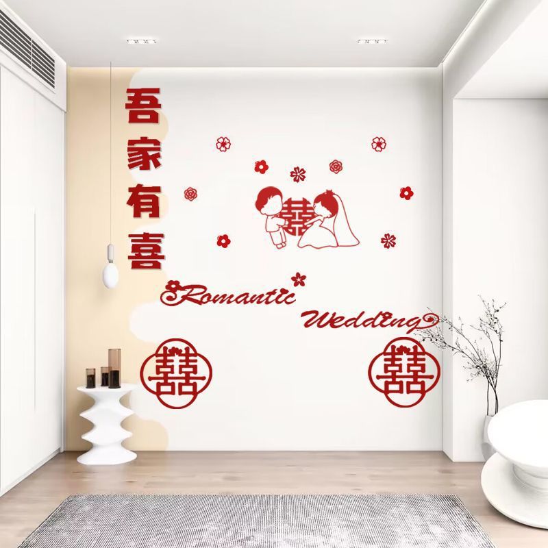 New Arrival Wedding Room Decor Set &ndash; Modern Minimalist Wall Decor for the Bride&rsquo;s New Bedroom, Featuring "Xi" Characters