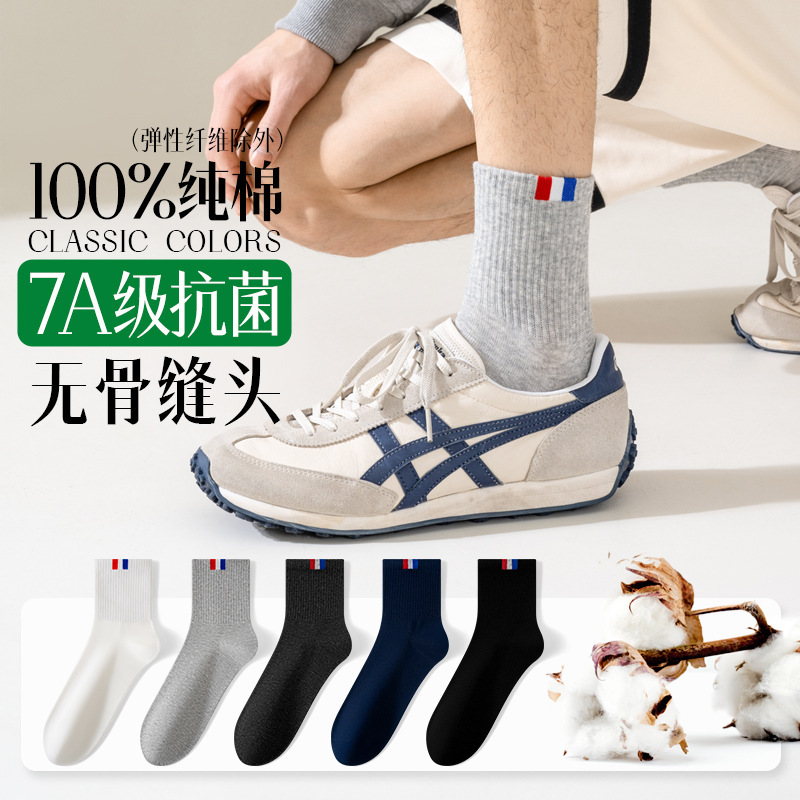 Sports Trendy Pure Cotton Mid-Calf Socks for Men in Autumn and Winter 10A Antibacterial Mid-Calf Socks Sports Sweat-Absorbent Zhuji Socks Sports Trendy Pure Cotton Mid-Calf Socks for Men in Autumn and Winter 10A Antibacterial Mid-Calf Socks Sports Sweat-Absorbent Zhuji Socks