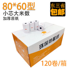 80*60�������y��ӡ�� 80СƱ�� ���u�տ ��ꠙC�� 120��/��