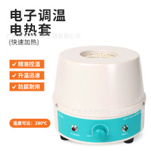 实验室电子定速调温加热套380℃高温加热器无明火防腐电热套